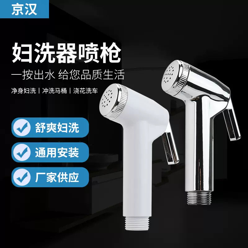 马桶喷枪水龙头冲洗器卫生间角阀喷头马桶伴侣妇洗喷枪