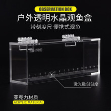 鳑虎小钓透明水晶观鱼盒 野采透明鱼盒小物钓 带刻度尺便携式溪流