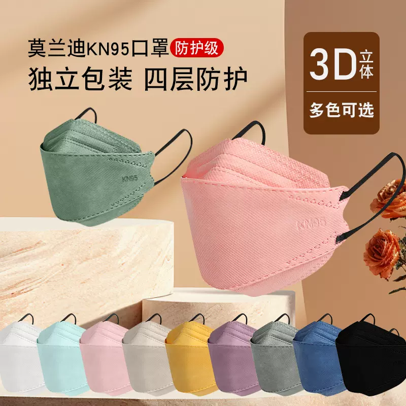 kn95口罩鱼嘴型柳叶莫兰迪色系3d立体四层防护高颜值柳叶型成人