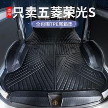 适合五菱荣光S脚垫TPE车厢垫后备箱垫5七座面包车地胶垫塑料拉货
