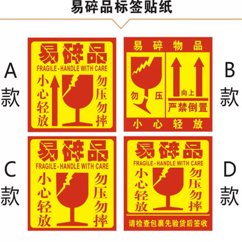 자체 접착 라벨 깨지기 쉬운 떨어뜨리지 마세요 라벨 자체 접착 스티커 50801001005050 포장 스티커 깨지기 쉬운
