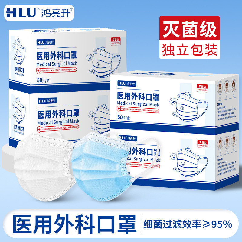 灭菌级医用外科口罩一次性口罩独立包装医用级械字号三层防护亲肤
