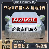 Haval H6 Big Dog M6H9 Cool Dog Goal Beast H6SF7 Red Rabbit Первая любовь H2H5 Автомобиль Одежда для автомобиля Защита от солнца и дождя