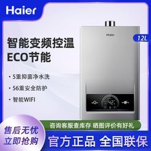 海尔燃气热水器家用双调变频恒温121316排式节能MODEL其他