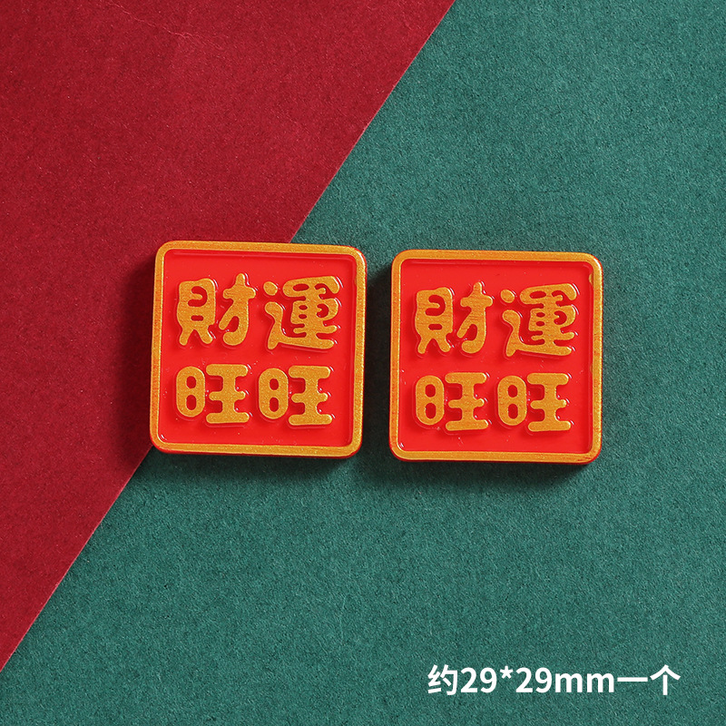 新年福娃元宝字牌樹脂部品diyクリームゴム携帯ケースヘアピン冷蔵庫貼り装飾材料