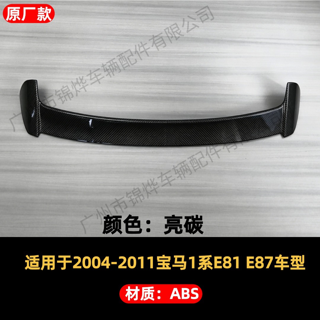 Suitable for 2004-2011 BMW 1 Series E81 modified top wing, rear trunk lid, fixed pressure wing, spoiler