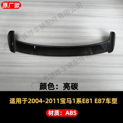 Suitable for 2004-2011 BMW 1 Spoiler - top-wing-04-11-bmw-1-series-e81-original-style-glossy-carbon