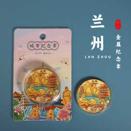 兰州城市纪念章黄河母亲雕塑纪念币中山桥旅游团酒店礼物旅行社