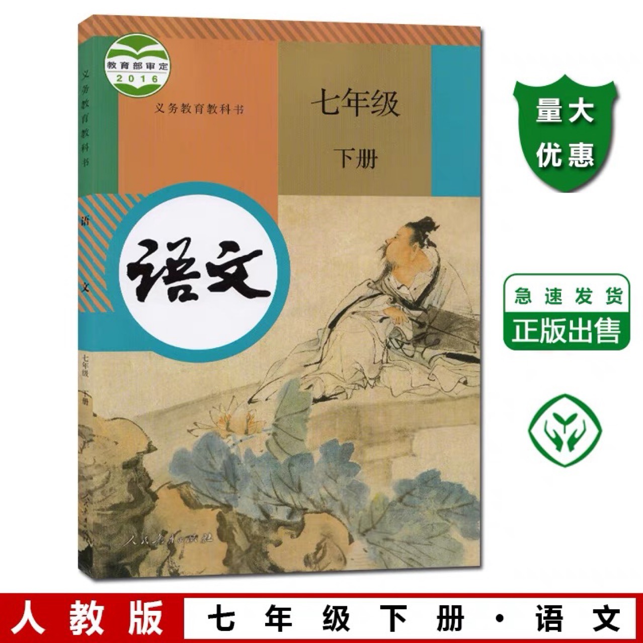 7七年级下册语文书人教版2023部编版 语文课本教材教科书