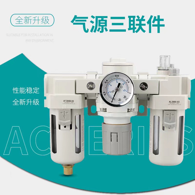 SMC型气源处理器三联件AC2000-02/3000-03自动排水4000-04/5000-1-阿里巴巴