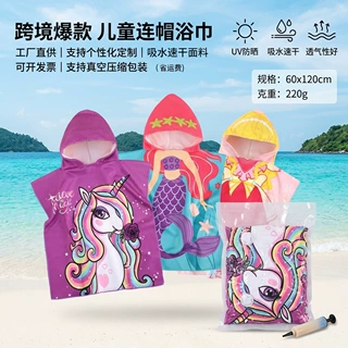 速干浴巾儿童游泳浴巾斗篷浴袍吸水防晒干爽披风超细纤维可定制