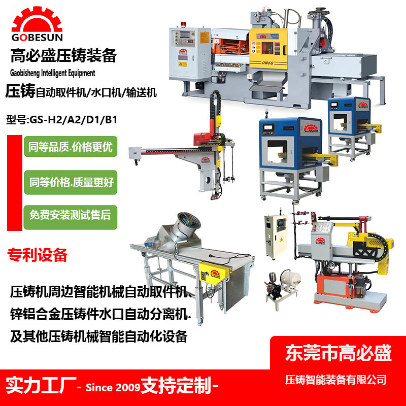 GS供应锌合金压铸周边设备压铸全自动横走式取件 自动抓取机械手