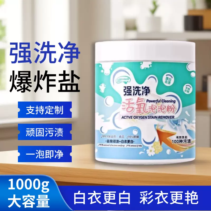 花香爆炸盐去污洗衣神器家用强力去黄渍除霉生物酶泡泡粉漂白祛渍