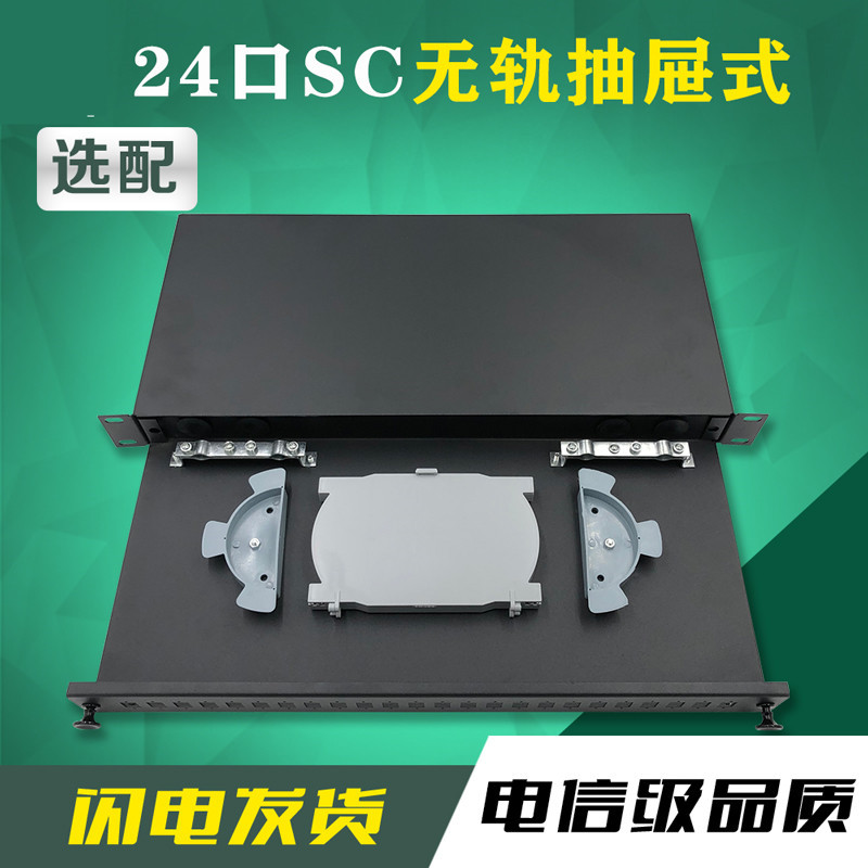1U19 inch 12 Mouth 24 Mouth SC guide Pull-out cabinet Fiber optic Terminal Box Computer room ODF MDF