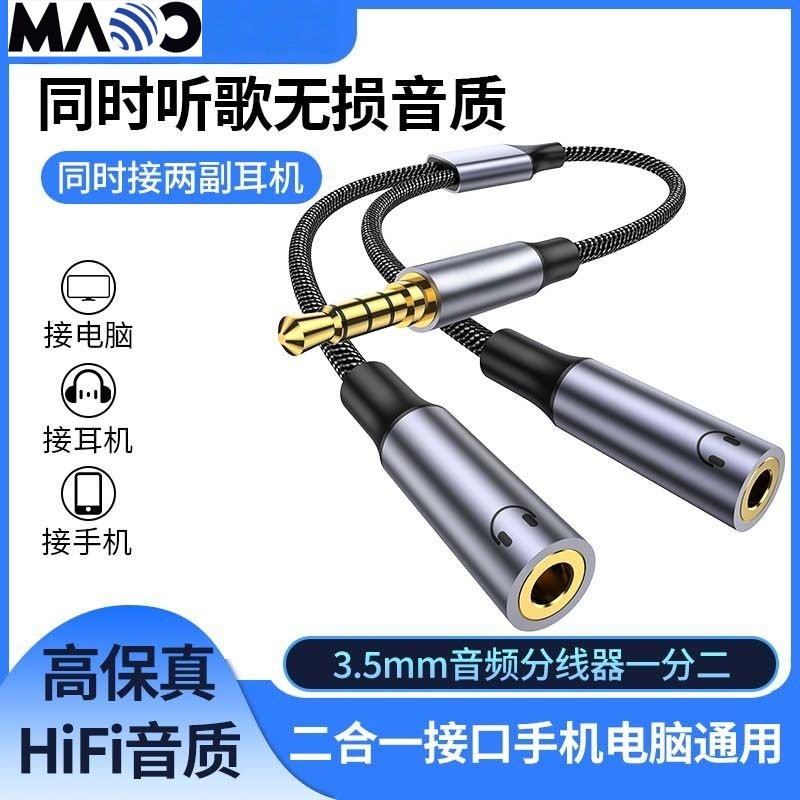 3.5mm音频分线器一分二耳机转接头双孔通用手机电脑HIFI高保真