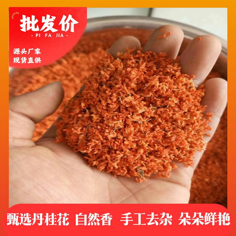 Selected Osmanthus Flowers, Low-Temperature Dehydrated Dried Flower Tea, Edible Red Osmanthus Dried Beverage, Health Tea, Tea Leaves