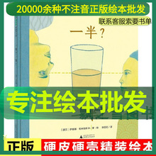 一半一半精装硬壳魔法象绘本幼儿哲学启蒙故事书教会孩子换位思考