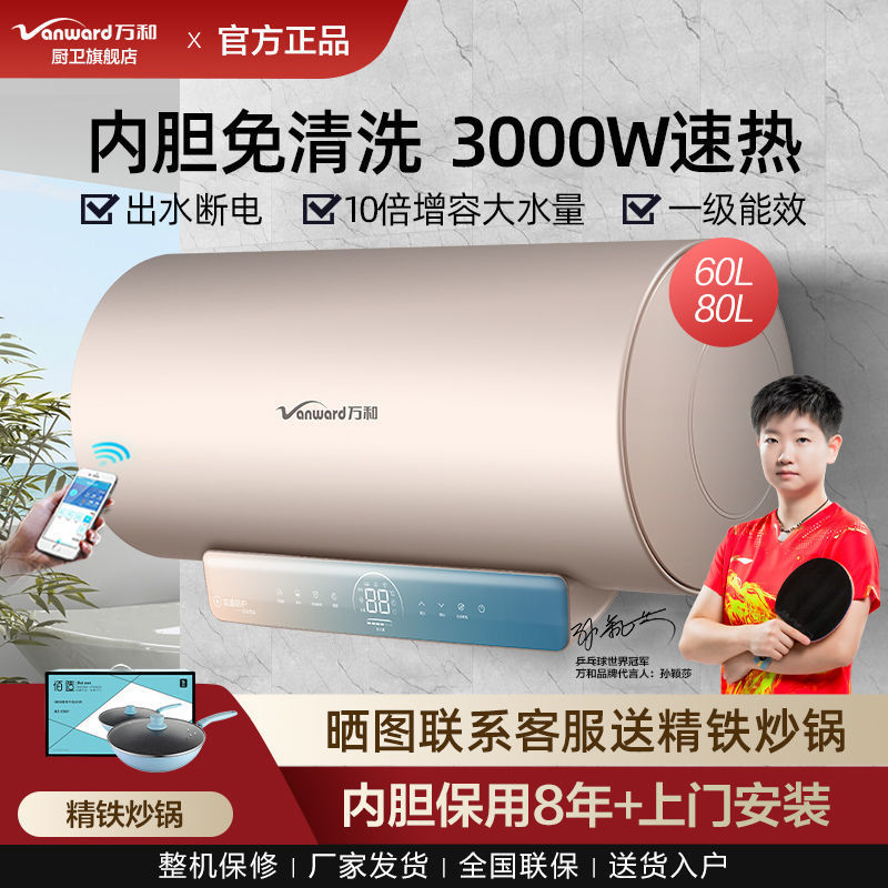 万和电热水器洗澡家用卫生间节能速热增容60L储水式80升Q9C