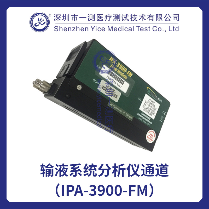 美国BC输液系统分析仪通道IPA-3900-FM输液泵、注射泵测试