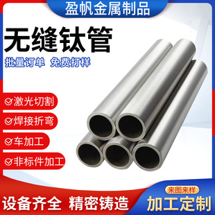 Yingfan Seamless Heating Titanium Tube Ta2 Titanium Tube Industrial Titanium Seamless Tube Ta2 Pure Titanium Seamless Tube