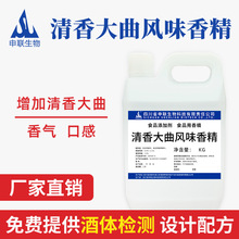 清香大曲香精清香风格酒香精白酒风格配制酒用香精香料食品添加剂