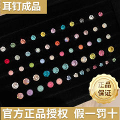 正品施家華子ピアス1088オーストリア耳洞チタン鋼型ピアス円形華子耳骨釘完成品