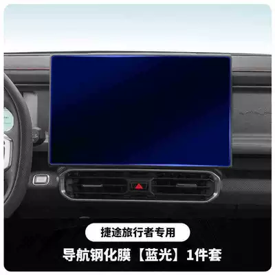 interior special sticker, center console – Car interior film - travelert2navigationblue-light-tempered-film