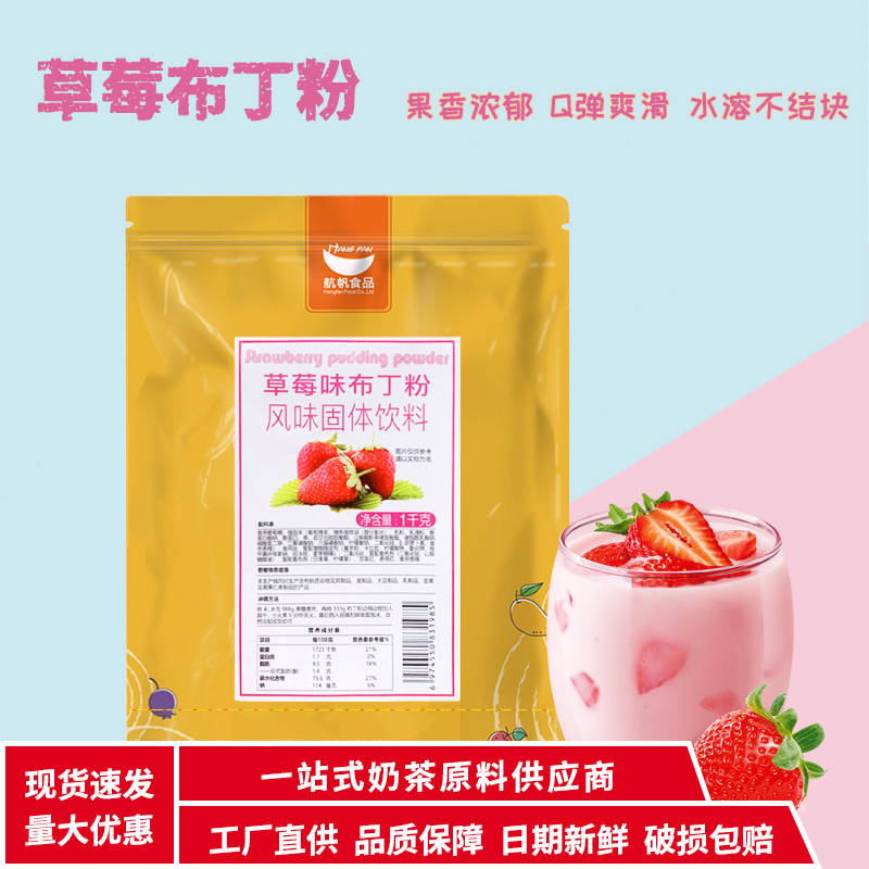 Hefan Strawberry Flavored Pudding Powder Milk Egg Mango Taro Jelly Premix Powder Milk Tea Shop Commercial Tofu Condiments