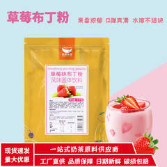 Hefan Strawberry Flavored Pudding Powder Milk Egg Mango Taro Jelly Premix Powder Milk Tea Shop Commercial Tofu Condiments