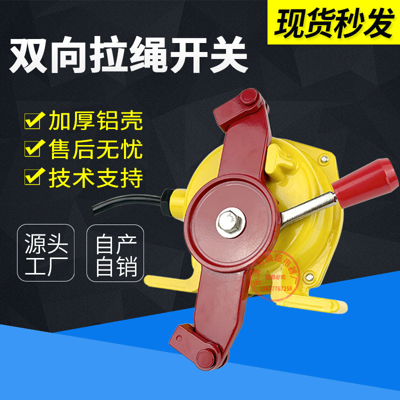 皮带机输送双向拉绳开关HFRLB-II KLSF-1 SLKT-2事故急停拉线开关