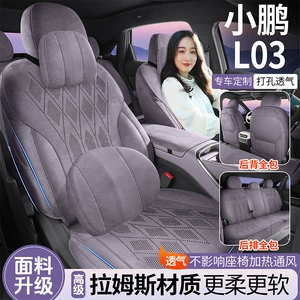 26 models of Xpeng L03 dedicated seat covers, car seat cushions, saddle pads, all-season Rams suede full-coverage seat covers