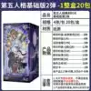 2-Ball Flashing Soul V - 1 Box 20 Pack (Retail 2 Yuan Pack)