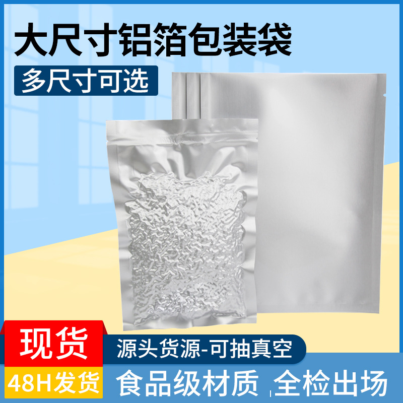 工厂批发平口铝箔袋现货批发抽真空粉末铝箔包装袋大尺寸490*600