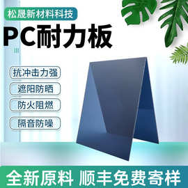 批发灰色透明雨棚pc耐力板阳光板聚碳酸酯板户外遮阳挡雨篷3mm