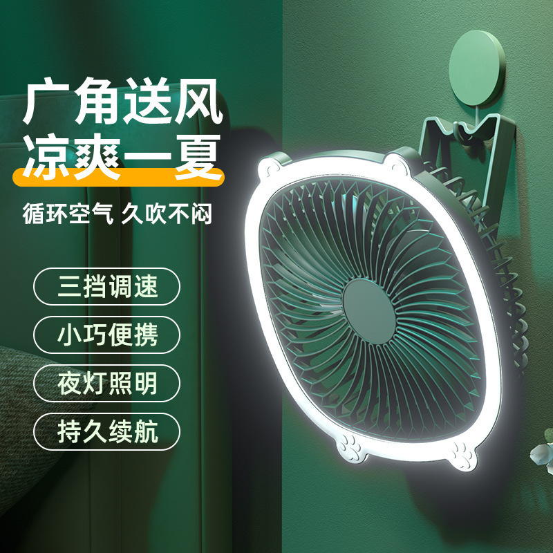 新款桌面夜灯风扇挂壁家用卧室迷你小风扇大风力长续航吹风扇跨境|undefined