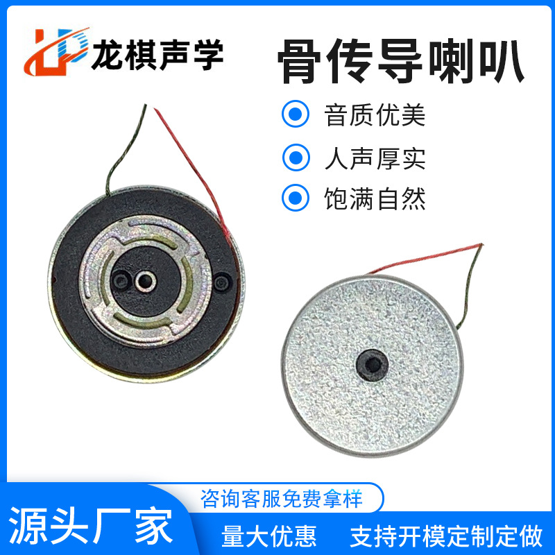 14.5MM圆骨传导8欧振子喇叭棒棒糖头盔喇叭低音好音质清晰