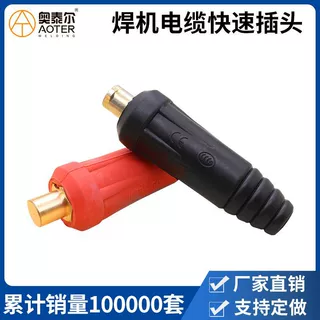 厂家定制欧式电焊机快速接头DKJ-10-25/35-50/50-70方快插头红黑