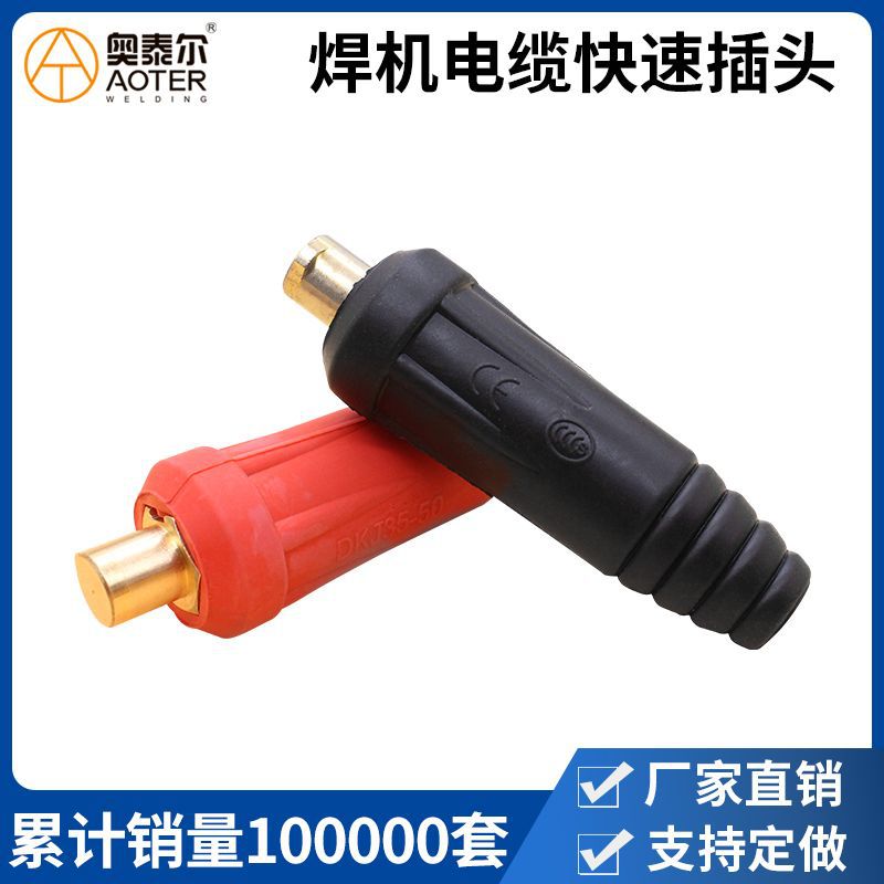 厂家定制欧式电焊机快速接头DKJ-10-25/35-50/50-70方快插头红黑