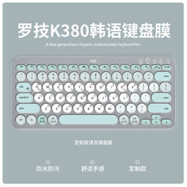 适用于罗技k380键盘膜韩语拼音五笔字根硅胶语言键盘保护膜无线