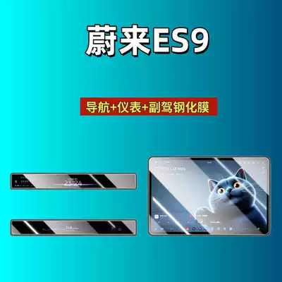 Car interior film Es9 Central Control Tempered Film Car - suitable-for-26-models-of-nio-es9-navigation-instrument-panel-passenger-screen-high-definition-tempered-glass-screen-protector