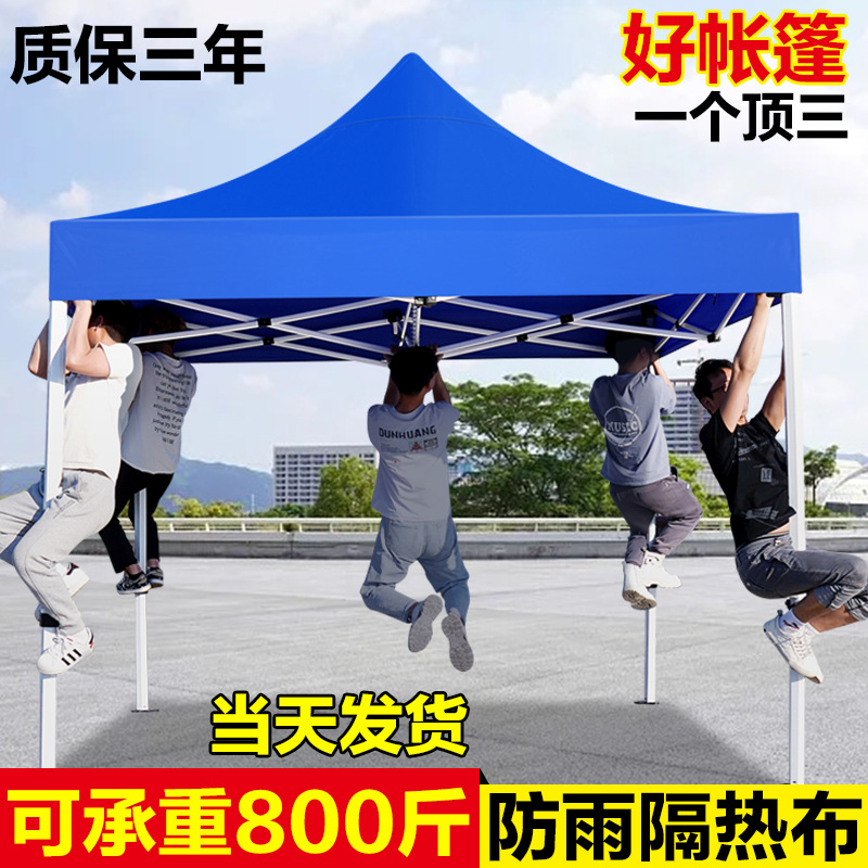 室外加厚户外展销活动遮阳四角帐篷伞防雨蓬广告帐篷促销摆摊雨棚