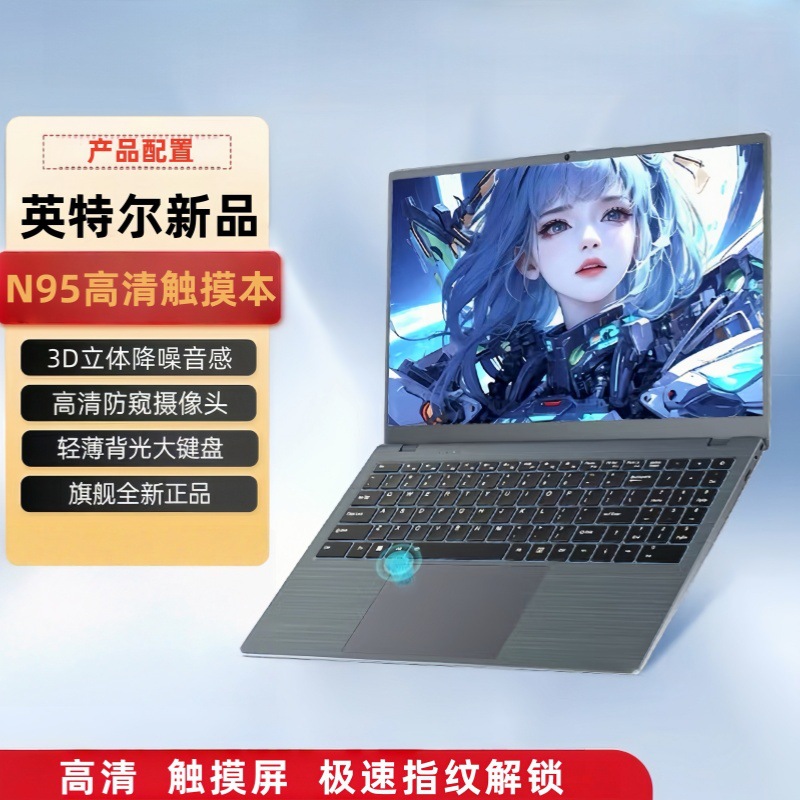 新款15.6寸N95笔记本电脑触摸高清屏便携式学习上网办公手提本