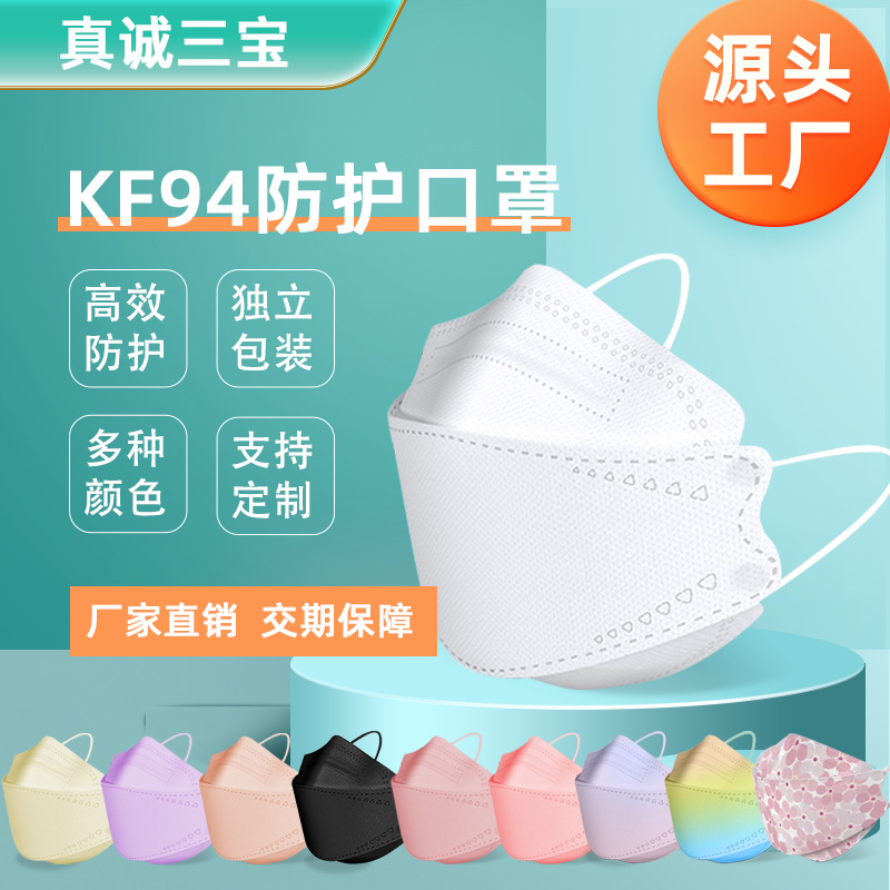 KF94口罩鱼嘴柳叶型口罩KN95级口罩3D立体四层防护成人口罩10片装