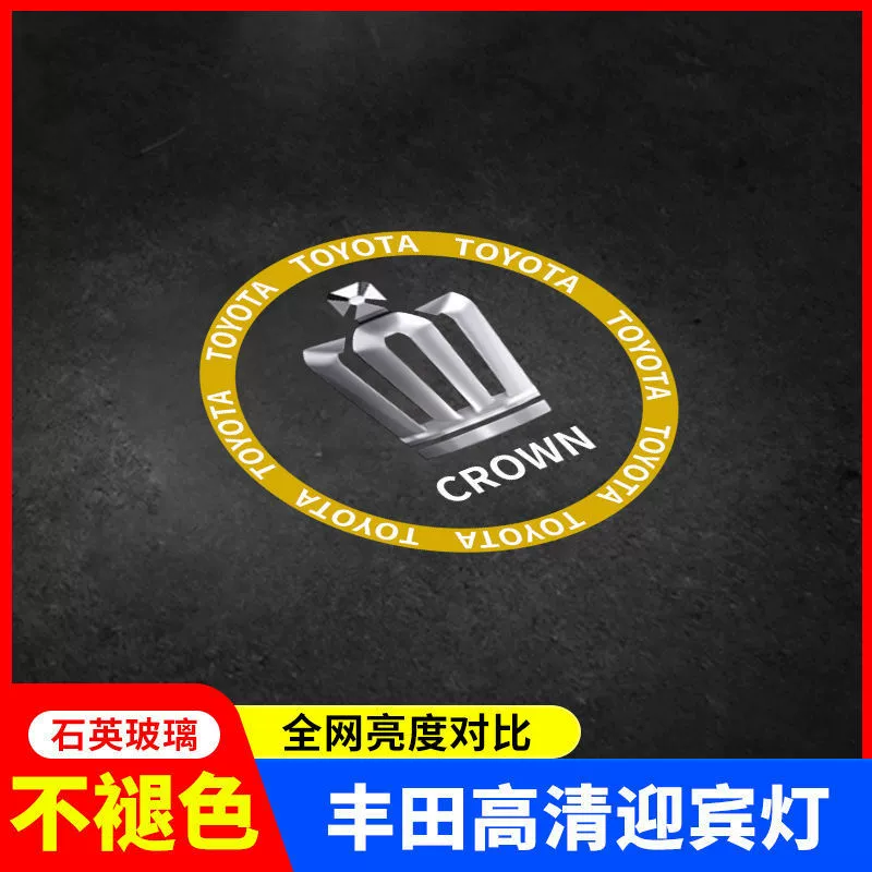 Подходит к Toyota Yingbin Camarie Camry Landprador Ruizhi Kuzawa Crown Crown лазерная дверь атмосфера