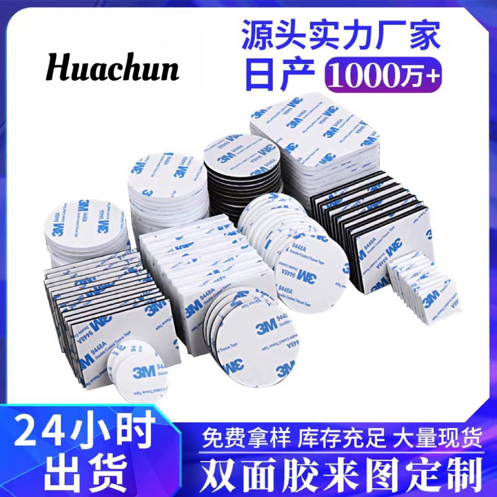 圆形3MM白色双面胶强力高粘EVA泡棉双面胶卫浴挂钩海 绵双面胶