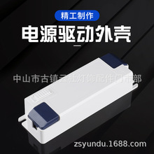 WIFI智能开关壳LED驱动电源外壳拨码开关阻燃PC恒流调光控制盒PC