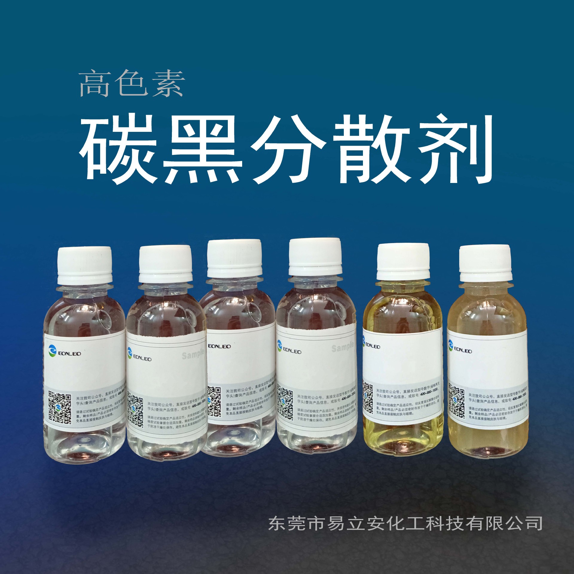 EL-2309分散剂，高色素碳黑分散剂，有机颜料无机颜料通用分散剂