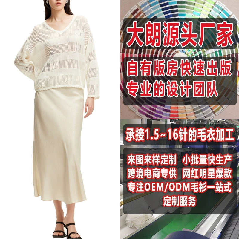 Весенний свободный трикотаж с полой сеткой и прозрачной цветочной отделкой для женщин. Обработка и изготовление трикотажа Dalang, см. рисунок.