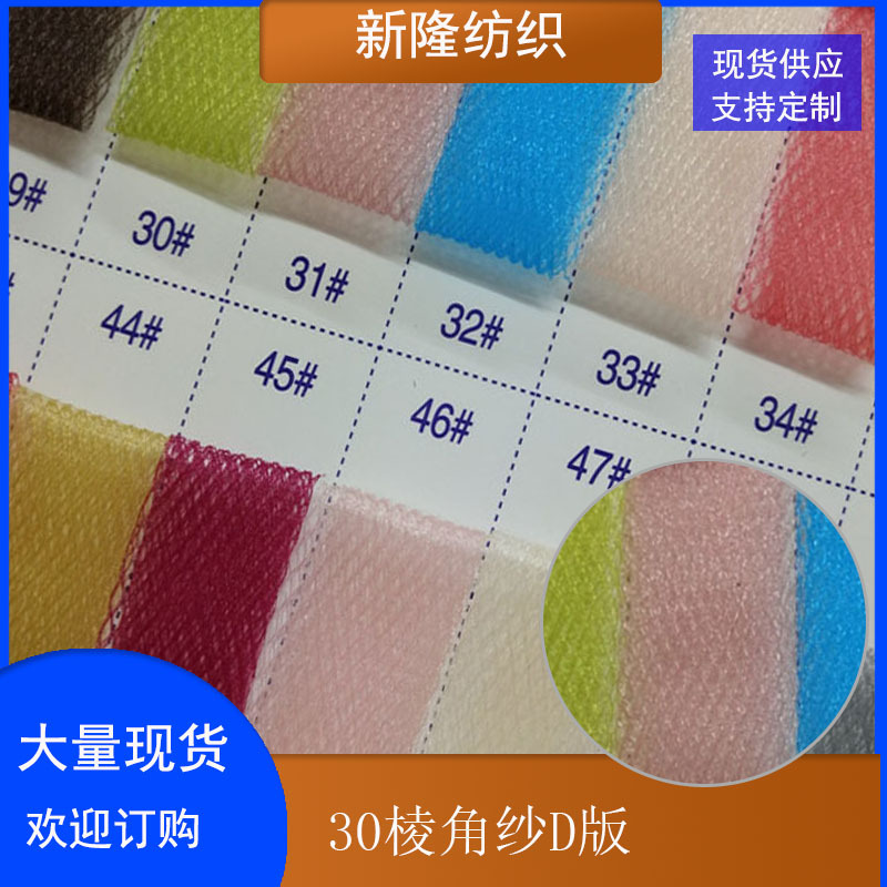 现货30棱角纱网布新款时尚服装网布鞋帽网布轻盈网孔透气透气轻盈