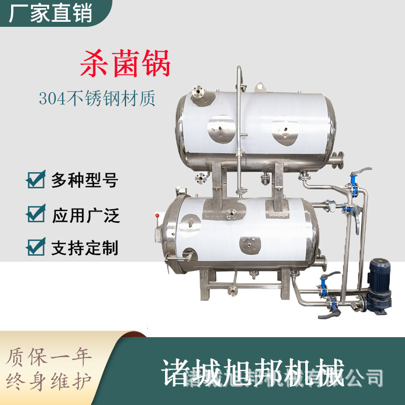 宠物食品罐头杀菌釜 肉泥高温高压杀菌设备 火锅酱料双并杀菌锅